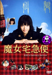 Kiki's Delivery Service 魔女宅急便 (2014) (Region 3 DVD) (English Subtitled) Japanese Movie a.k.a. Majo no Takkyubin