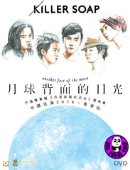 KillerSoap - Another Face Of The Moon Concert China Tour, Hong Kong Stop DVD (2014) (Region Free)