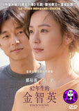 Kim Ji-Young, Born 1982 (2019) 82 年生的金智英 (Region 3 DVD) (English Subtitled) Korean movie aka 82nyeonsaeng Kimjiyoung