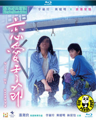 Kiss Me Goodbye Blu-ray (1986) 戀愛季節 (Region A) (English Subtitled)