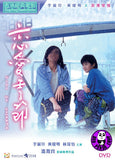 Kiss Me Goodbye (1986) 戀愛季節 (Region 3 DVD) (English Subtitled)