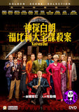 Knives Out (2019) 神探白朗: 福比利大宅謀殺案 (Region 3 DVD) (Chinese Subtitled)