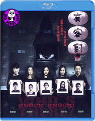 Knock Knock! Who's There? Blu-ray (2015) 有客到 (Region A) (English Subtitled)