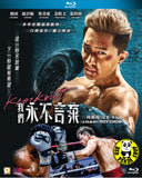 Knockout Blu-ray (2019) 我們永不言棄 (Region A) (English Subtitled) aka Knock Out