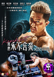 Knockout (2019) 我們永不言棄 (Region 3 DVD) (English Subtitled) aka Knock Out