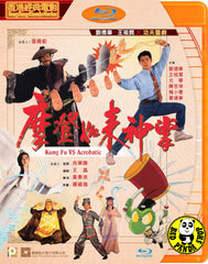 Kung Fu Vs. Acrobatic Blu-ray (1990) 摩登如來神掌 (Region A) (English Subtitled)