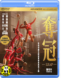 Leap Blu-ray (2020) 奪冠 (Region A) (English Subtitled) 原名: 中國女排