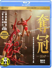 Leap Blu-ray (2020) 奪冠 (Region A) (English Subtitled) 原名: 中國女排
