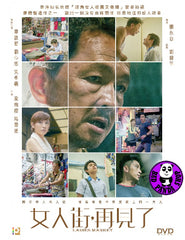 Ladies Market (2021) 女人街，再見了 (Region 3 DVD) (English Subtitled)