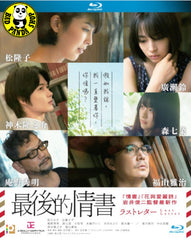 Last Letter (2020) 最後的情書 (Region A Blu-ray) (English Subtitled) Japanese movie