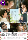 Last Letter (2020) 最後的情書 (Region 3 DVD) (English Subtitled) Japanese movie