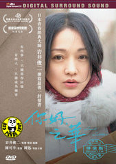 Last Letter 你好, 之華 (2018) (Region 3 DVD) (English Subtitled) Director's Cut 導演版
