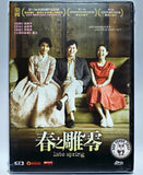 Late Spring (2014) 春之雕零 (Region 3 DVD) (English Subtitled) Korean aka Bom