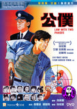 Law With Two Phases (1984) 公僕 (Region 3 DVD) (English Subtitled)