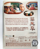 Lawyer Lawyer (1997) 算死草 (Region Free DVD) (English Subtitled)