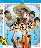 Lawyer Lawyer 算死草 Blu-ray (1997) (Region Free) (English Subtitled)
