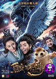 Legend of The Naga Pearls 鮫珠傳 (2017) (Region 3 DVD) (English Subtitled)