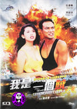Legendary Couple (1995) 我是一個賊 (Region Free DVD) (English Subtitled) Remastered 修復版