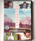 Let Me Eat Your Pancreas 我想吃掉你的胰臟 (2017) (Region 3 DVD) (English Subtitled) Japanese movie aka I Want to Eat Your Pancreas / Kimi no Suizo wo Tabetai