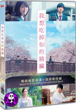 Let Me Eat Your Pancreas 我想吃掉你的胰臟 (2017) (Region 3 DVD) (English Subtitled) Japanese movie aka I Want to Eat Your Pancreas / Kimi no Suizo wo Tabetai