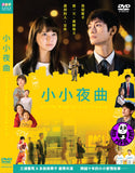 Little Nights, Little Love (2019) 小小夜曲 (Region 3 DVD) (English Subtitled) Japanese movie aka Eine Kleine Nachtmusik / Aine Kuraine Nahatomujiku