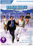 Long & Winding Road (1994) 錦繡前程 (Region 3 DVD) (English Subtitled)