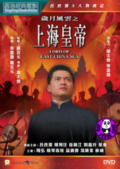 Lord of East China Sea 歲月風雲之上海皇帝 (1993) (Region 3 DVD) (English Subtitled)