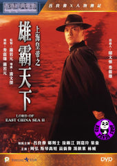 Lord of East China Sea II 上海皇帝之雄霸天下 (1993) (Region 3 DVD) (English Subtitled)