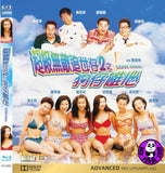 Love Cruise Blu-ray (1997) 超級無敵追女仔2之狗仔雄心 (Region Free) (English Subtitled) Remastered 修復版