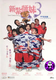 Love Undercover 3 (2006) 新紮師妹3 (Region Free DVD) (English Subtitled)