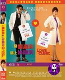 Love Clinic 當婦產科遇上泌尿科 (2015) (Region 3 DVD) (English Subtitled) Korean movie aka Yeonaeui Mat