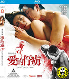 Love Education 禁室培慾: 愛的俘虜 Blu-ray (2006) (Region A) (English Subtitled) Remastered 修復版