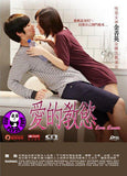 Love Lesson 愛的教慾 (2014) (Region 3 DVD) (English Subtitled) Korean movie a.k.a. Hwaryeonhan Oechul