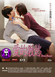 Love Lesson 愛的教慾 (2014) (Region 3 DVD) (English Subtitled) Korean movie a.k.a. Hwaryeonhan Oechul
