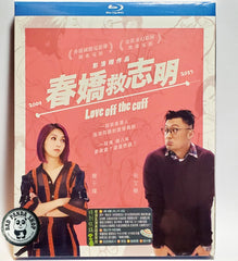 Love Off The Cuff 春嬌救志明 Blu-ray (2017) (Region A) (English Subtitled)