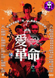 Love Revolution 愛. 革命 (2019) (Region 3 DVD) (English Subtitled)
