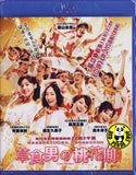 Love Strikes (2012) (Region A Blu-ray) (English Subtitled) Japanese movie