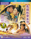 Lover Of The Last Empress Blu-ray (1995) 慈禧秘密生活 (Region A) (English Subtitled)