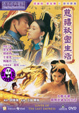 Lover Of The Last Empress (1995) 慈禧秘密生活 (Region 3 DVD) (English Subtitled)