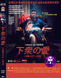 Lowlife Love 下眾の愛 (2016) (Region 3 DVD) (English Subtitled) Japanese movie aka Gesu no Ai / 下眾之愛