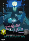 Lu Over The Wall 宣告黎明的人魚之歌 (2018) (Region 3 DVD) (English Subtitled) Japanese movie aka Yoake tsugeru Rû no uta