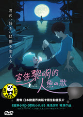 Lu Over The Wall 宣告黎明的人魚之歌 (2018) (Region 3 DVD) (English Subtitled) Japanese movie aka Yoake tsugeru Rû no uta