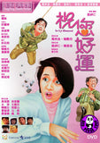 Lucky Diamond (1985) 祝您好運 (Region 3 DVD) (English Subtitled)