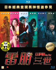 Lupin the Third 雷朋三世 (2014) (Region A Blu-ray) (English Subtitled) Japanese Movie a.k.a. Rupan Sansei