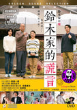 Lying To Mom (2020) 鈴木家的謊言 (Region 3 DVD) (English Subtitled) Japanese movie aka Suzukike no Uso