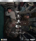 Mad World 一念無明 4K UHD (2017) (Hong Kong Version)