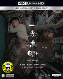 Mad World 一念無明 4K UHD + Blu-Ray (2017) (Hong Kong Version)