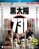Men Behind the Sun Blu-ray (1988) 黑太陽731 (Region A) (English Subtitled)