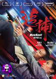 Manhunt 追捕 (2017) (Region 3 DVD) (English Subtitled)