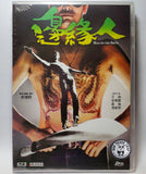Man on the Brink (1981) 邊緣人 (Region 3 DVD) (English Subtitled)